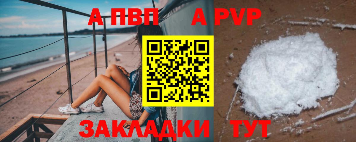 A-PVP Crystall  А ПВП кристаллы  Новокуйбышевск  Вход с VPN 