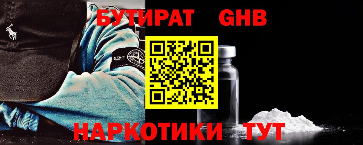 БУТИРАТ  Вход с VPN  Новокуйбышевск  БУТИРАТ жидкий экстази 