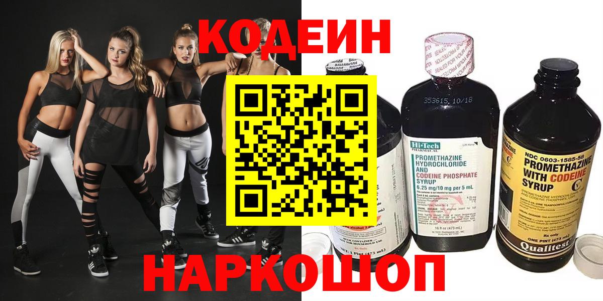 Кодеиновый сироп Lean напиток Lean (лин) Новокуйбышевск