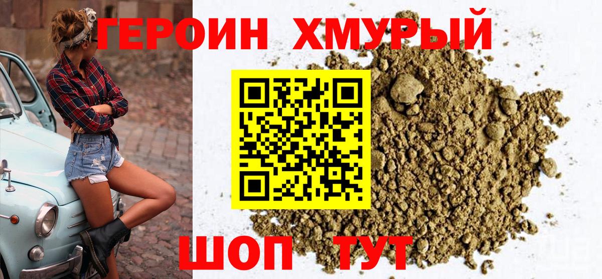 Новокуйбышевск  ГЕРОИН герыч  Вход с VPN 