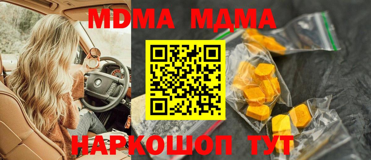 МДМА  MDMA VHQ  Вход с VPN  Новокуйбышевск  MDMA молли 