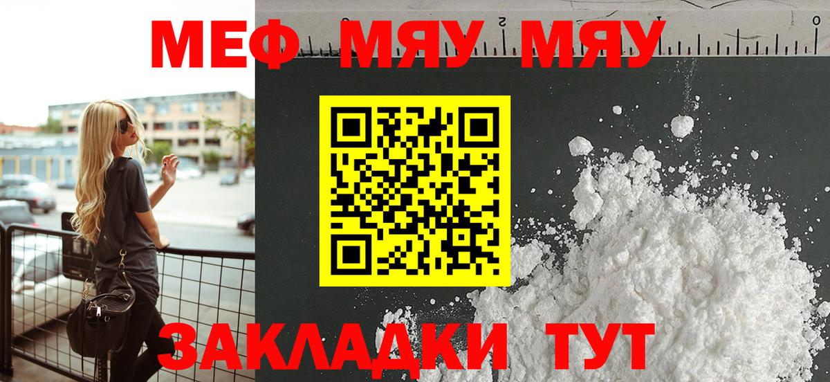 Меф 4 MMC  Меф мука  Меф  Вход с VPN  Новокуйбышевск 