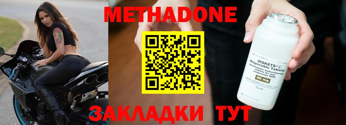Метадон кристалл  Метадон кристалл  Новокуйбышевск  Вход с VPN 